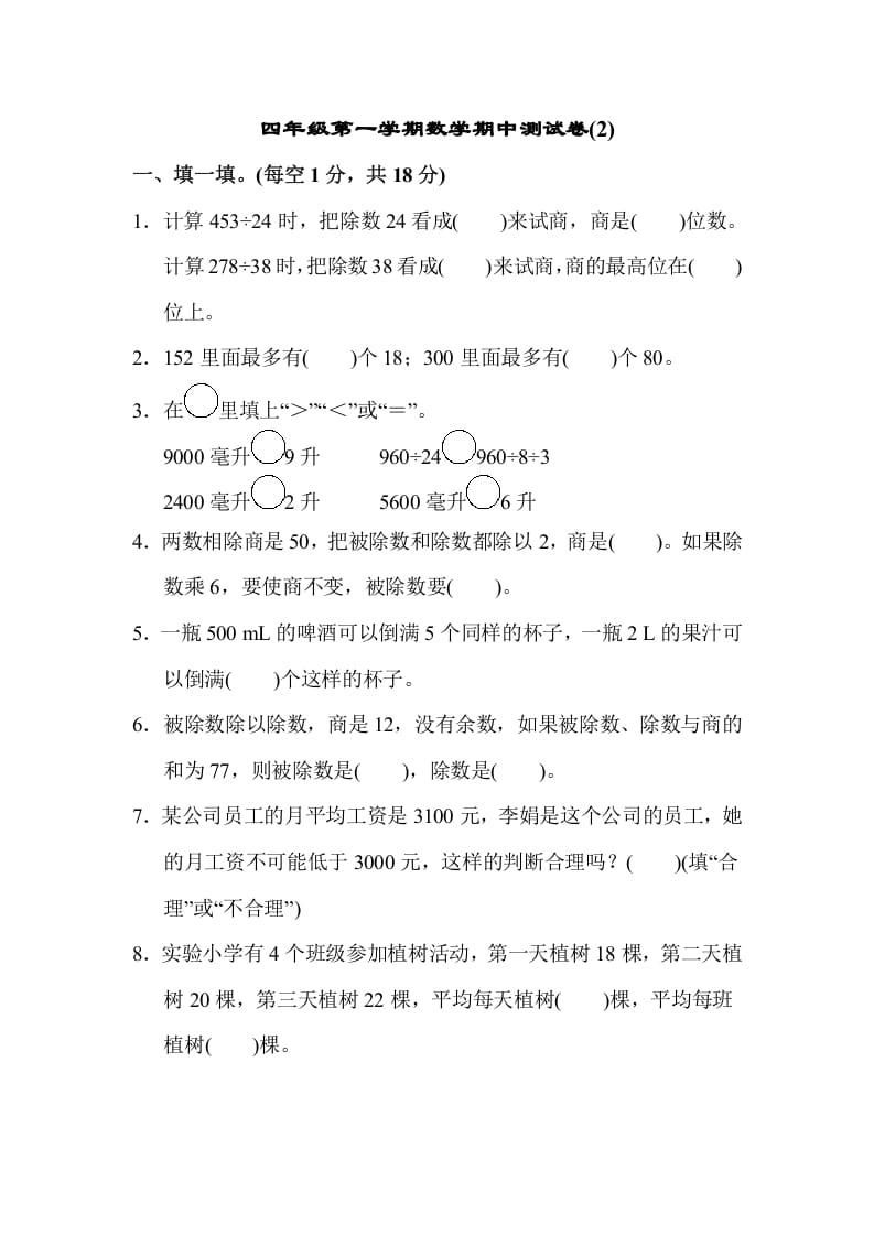 图片[1]-四年级数学上册数学期中测试卷(2)（苏教版）-简单街-jiandanjie.com