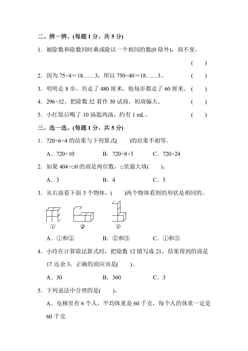 图片[2]-四年级数学上册数学期中测试卷(2)（苏教版）-简单街-jiandanjie.com