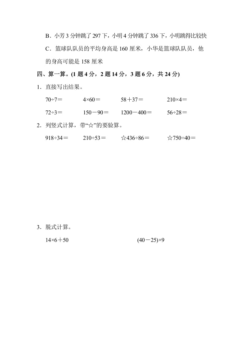 图片[3]-四年级数学上册数学期中测试卷(2)（苏教版）-简单街-jiandanjie.com