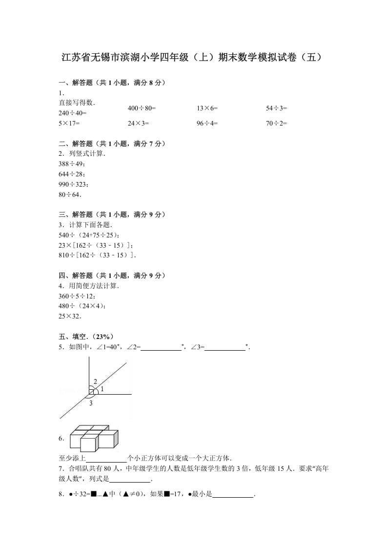 图片[1]-四年级数学上册期末测试卷6（苏教版）-简单街-jiandanjie.com