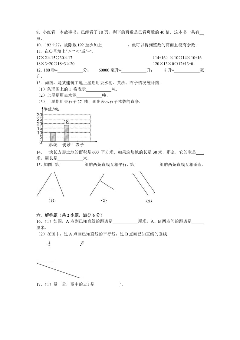 图片[2]-四年级数学上册期末测试卷6（苏教版）-简单街-jiandanjie.com