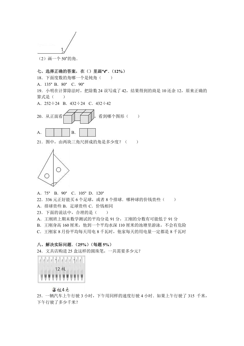 图片[3]-四年级数学上册期末测试卷6（苏教版）-简单街-jiandanjie.com