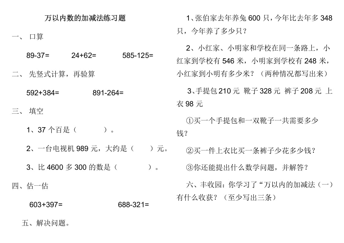 图片[1]-三年级数学上册第四单元万以内数的加减法检测题1（人教版）-简单街-jiandanjie.com