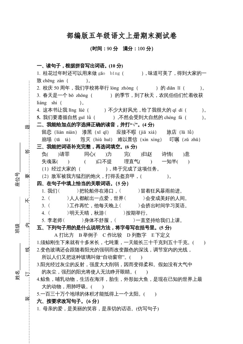 图片[1]-五年级语文上册期末练习(8)（部编版）-简单街-jiandanjie.com