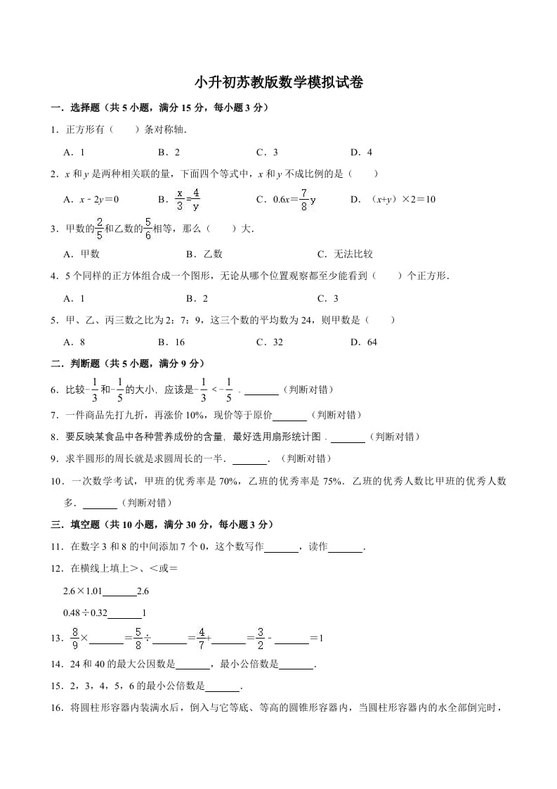 图片[1]-六年级数学下册小升初模拟试题（13）苏教版（含解析）-简单街-jiandanjie.com