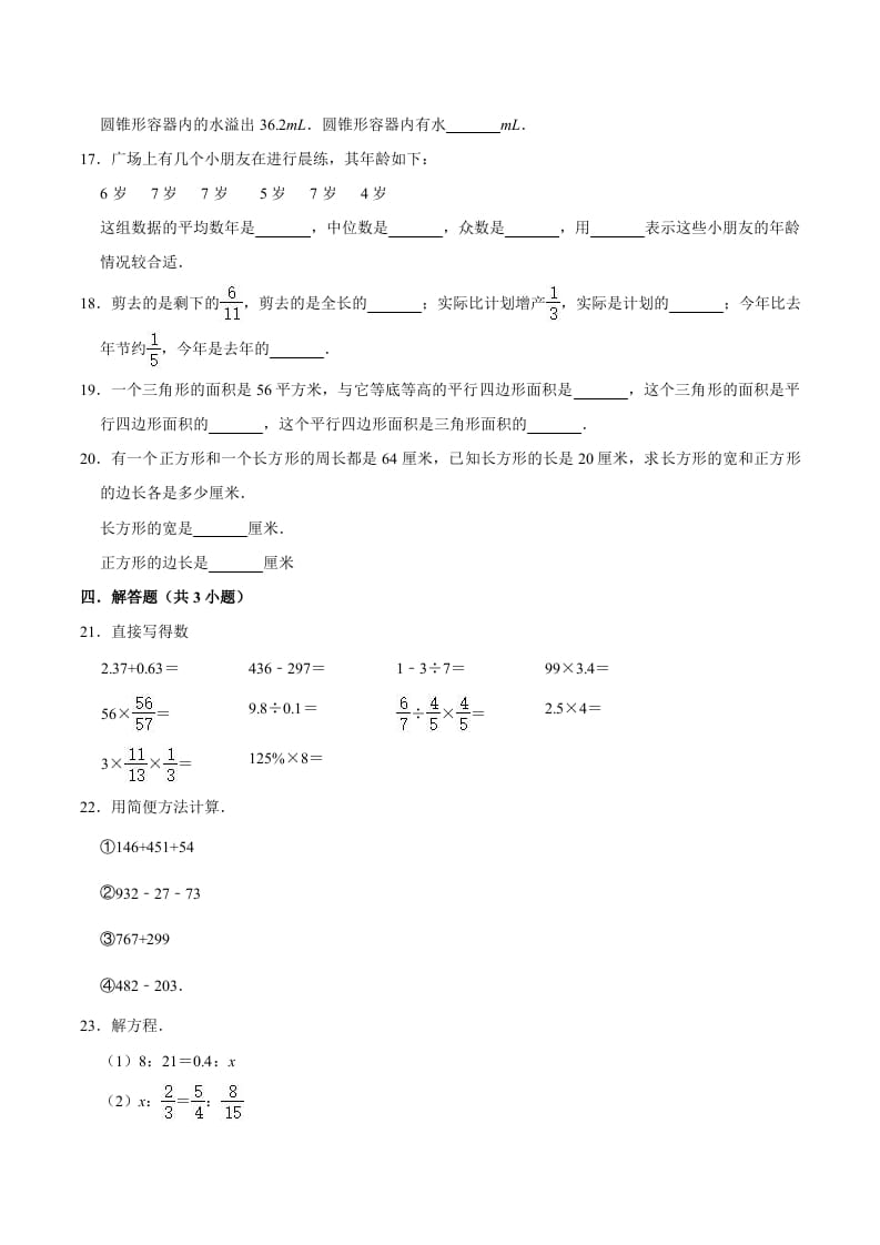 图片[2]-六年级数学下册小升初模拟试题（13）苏教版（含解析）-简单街-jiandanjie.com