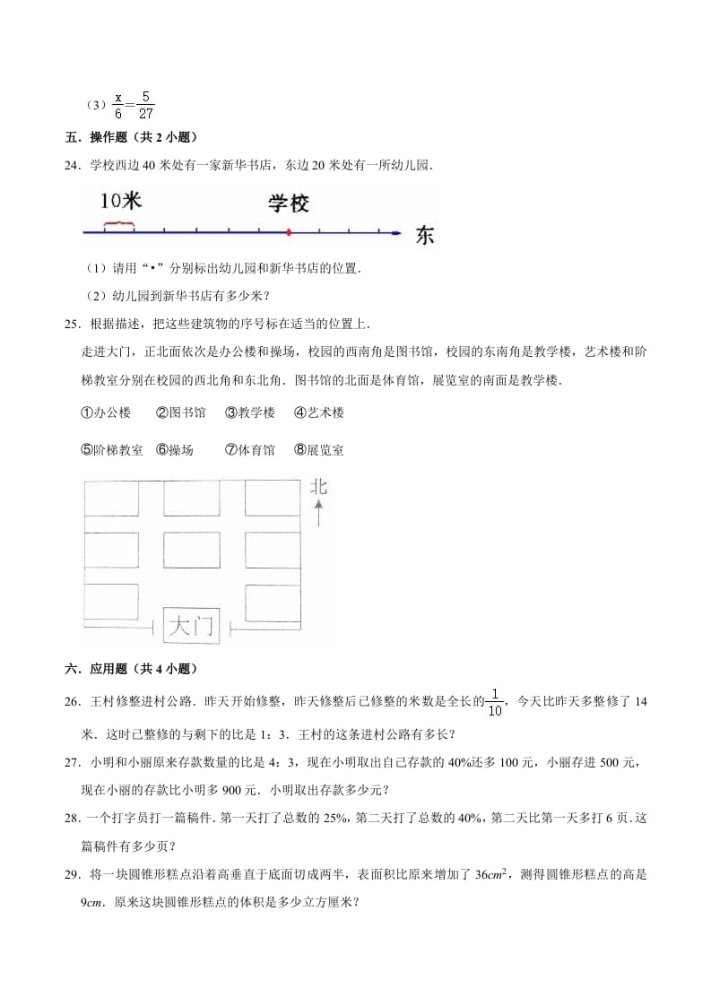 图片[3]-六年级数学下册小升初模拟试题（13）苏教版（含解析）-简单街-jiandanjie.com