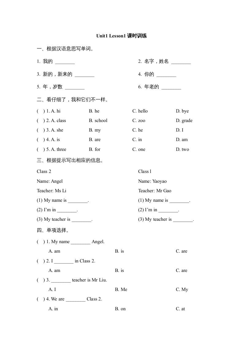 图片[1]-三年级英语上册Unit1_Lesson1课时训练（人教版一起点）-简单街-jiandanjie.com