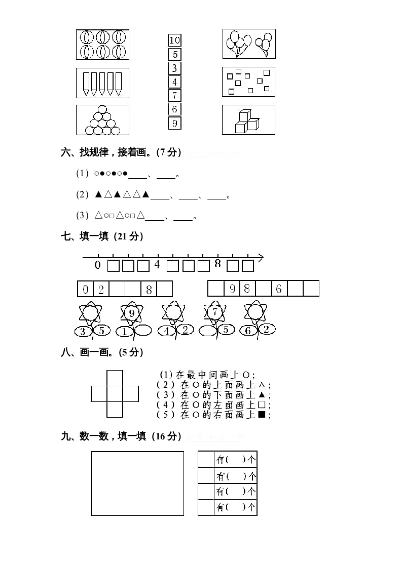 图片[2]-一年级数学上册期中试题(9)（苏教版）-简单街-jiandanjie.com