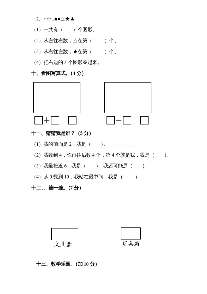 图片[3]-一年级数学上册期中试题(9)（苏教版）-简单街-jiandanjie.com