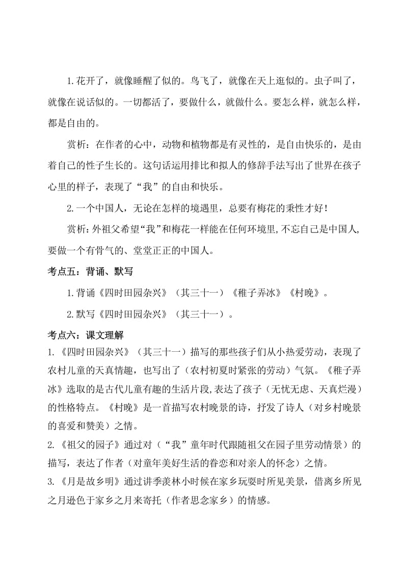 图片[2]-五年级数学下册第一单元考点梳理人教部编版-简单街-jiandanjie.com