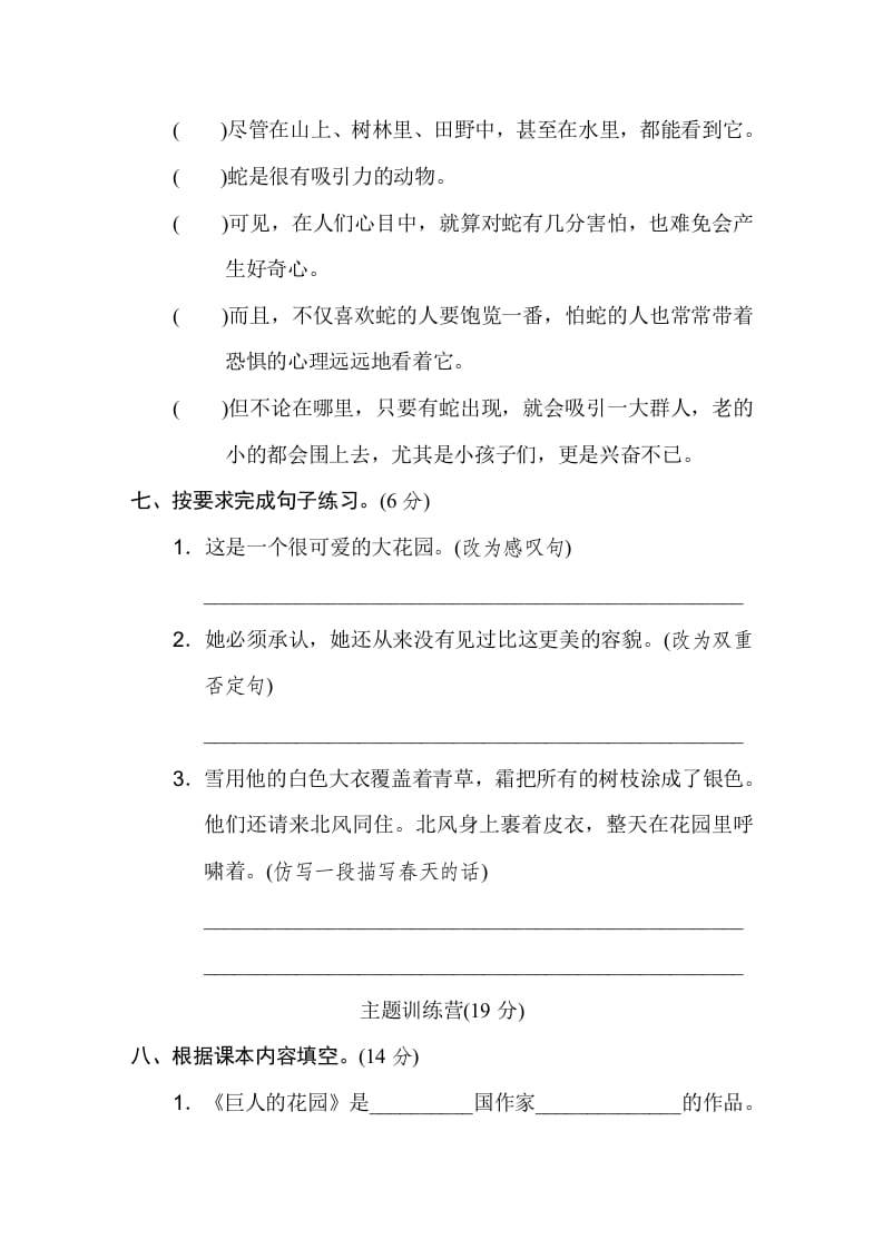 图片[3]-四年级语文下册第八单元达标检测卷-简单街-jiandanjie.com