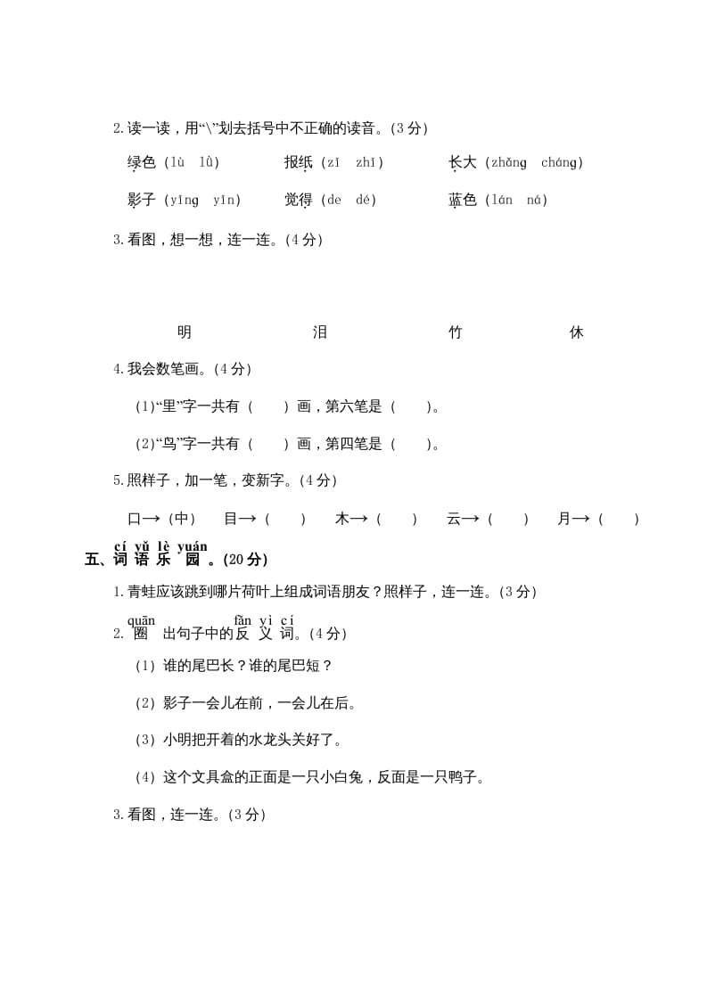 图片[2]-一年级语文上册期末测试(19)（部编版）-简单街-jiandanjie.com