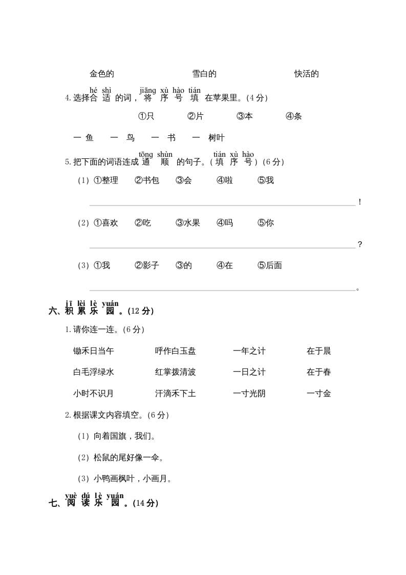 图片[3]-一年级语文上册期末测试(19)（部编版）-简单街-jiandanjie.com