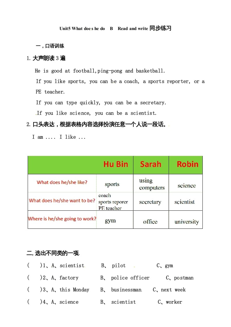 图片[1]-六年级英语上册同步练习Unit5WhatdoeshedoBReadandwrite练习（人教版PEP）-简单街-jiandanjie.com