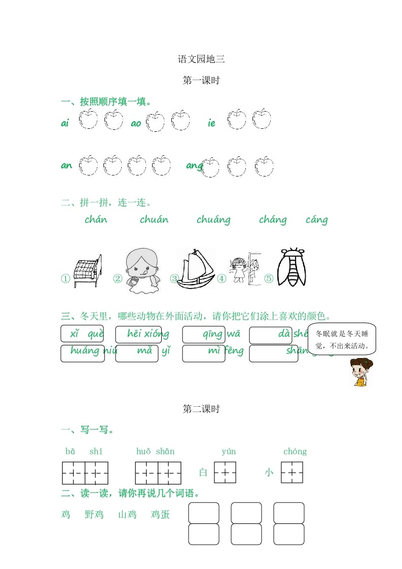 图片[1]-二年级语文上册园地三（部编）2-简单街-jiandanjie.com