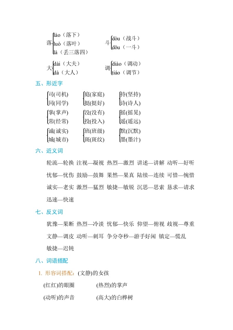 图片[2]-三年级语文上册第八单元单元知识小结（部编版）-简单街-jiandanjie.com