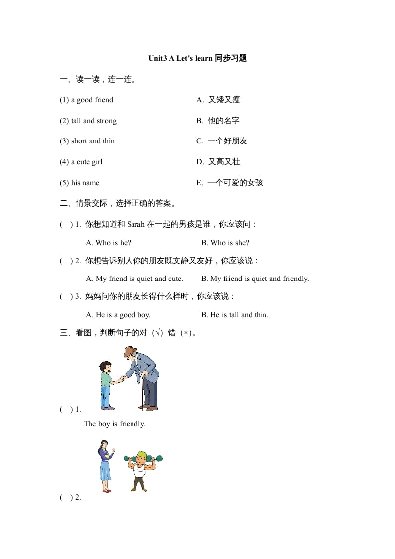 图片[1]-四年级英语上册Unit3_A_Let’s_learn同步习题（人教版一起点）-简单街-jiandanjie.com