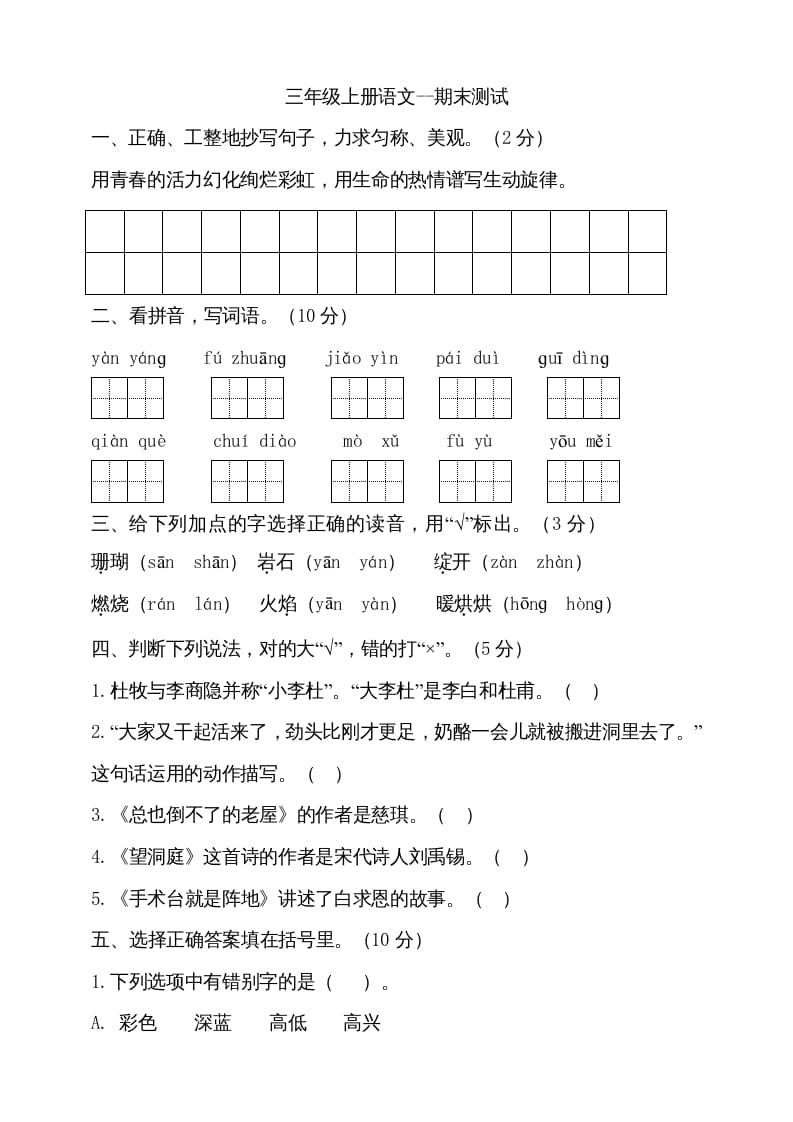 图片[1]-三年级语文上册（期末测试题）版(18)（部编版）-简单街-jiandanjie.com