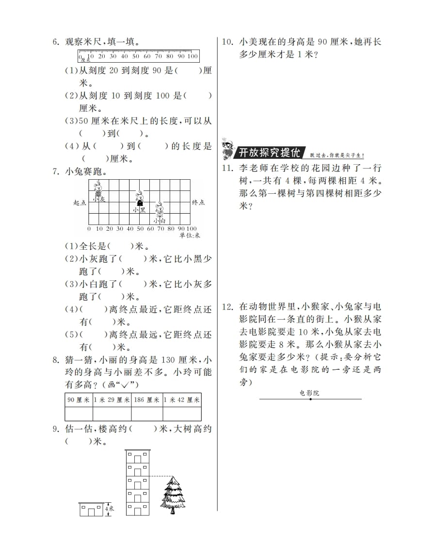 图片[2]-二年级数学上册1米有多长·特训班（北师大版）-简单街-jiandanjie.com