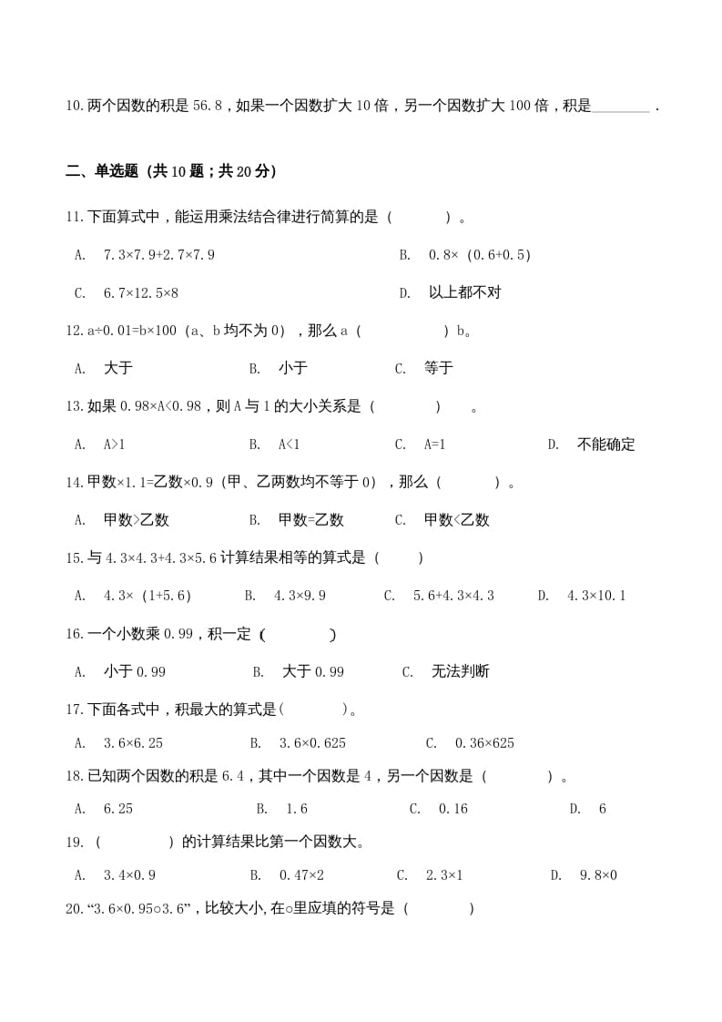 图片[2]-五年级数学上册期中检测功成名就卷（人教版）-简单街-jiandanjie.com