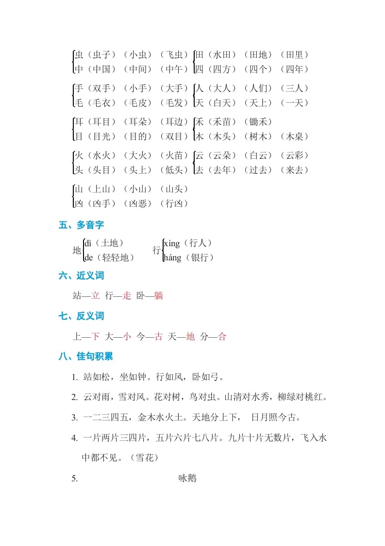 图片[2]-一年级语文上册第1单元基础知识必记（部编版）-简单街-jiandanjie.com