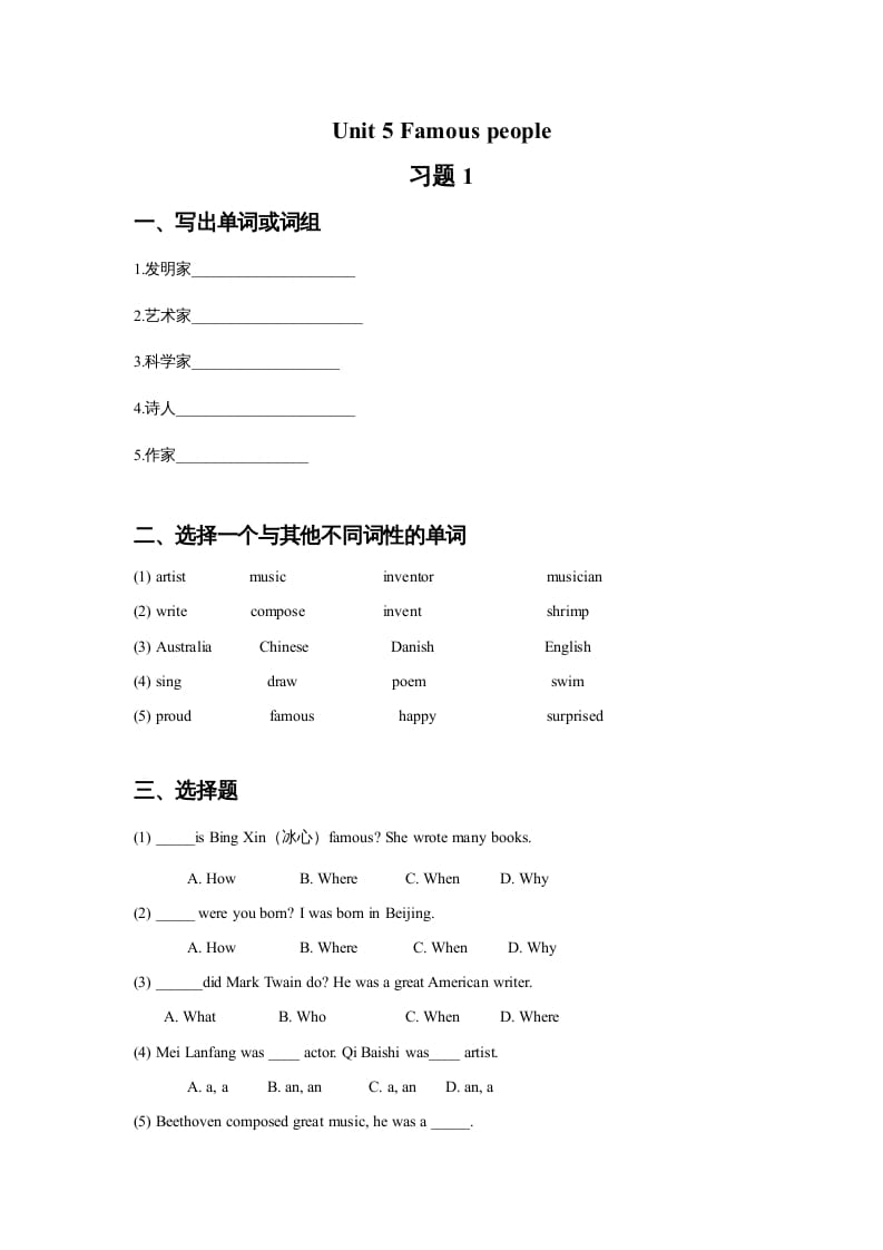 图片[1]-六年级英语上册Unit5Famous.people习题1（人教版一起点）-简单街-jiandanjie.com