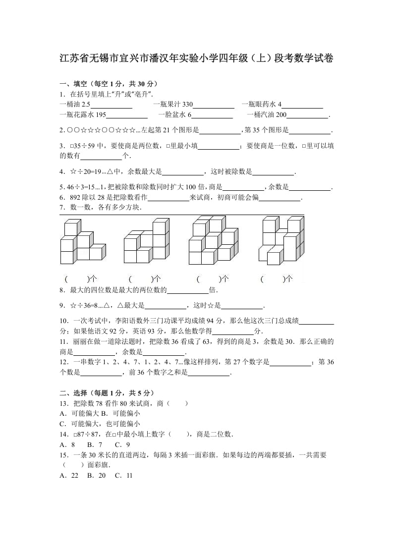 图片[1]-四年级数学上册期末测试卷4（苏教版）-简单街-jiandanjie.com