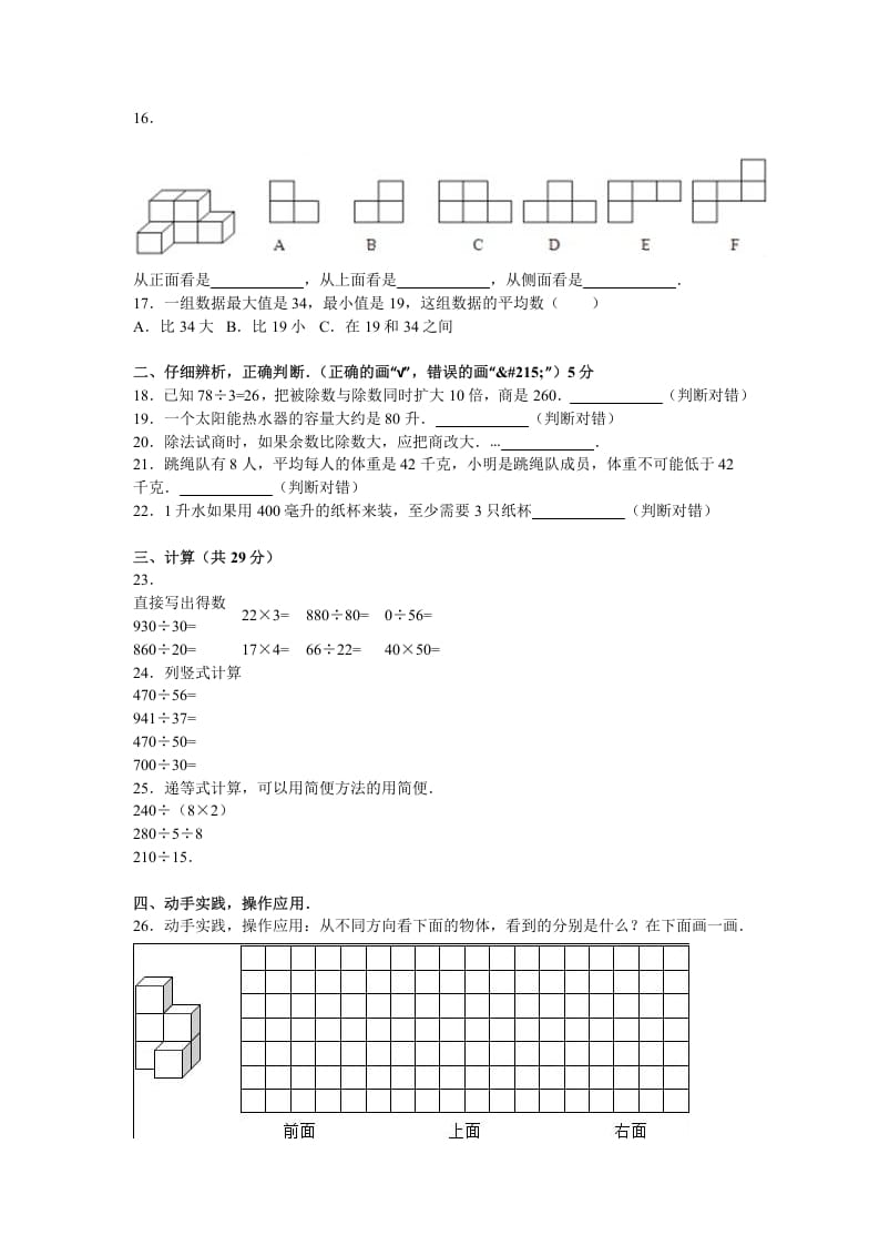 图片[2]-四年级数学上册期末测试卷4（苏教版）-简单街-jiandanjie.com