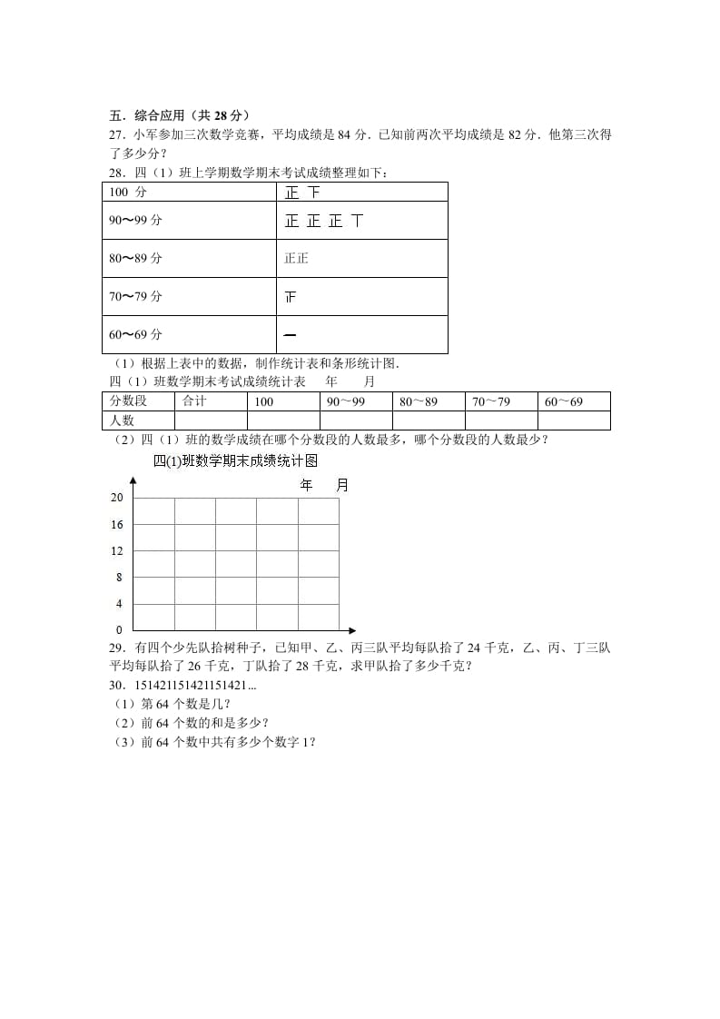 图片[3]-四年级数学上册期末测试卷4（苏教版）-简单街-jiandanjie.com