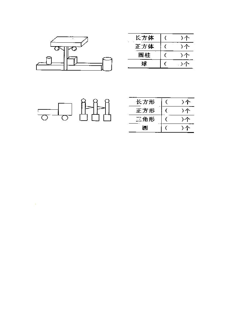 图片[2]-一年级数学上册6.3认识图形-（苏教版）-简单街-jiandanjie.com