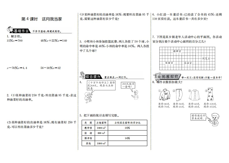 图片[1]-六年级数学上册4.4这月我当家（北师大版）-简单街-jiandanjie.com