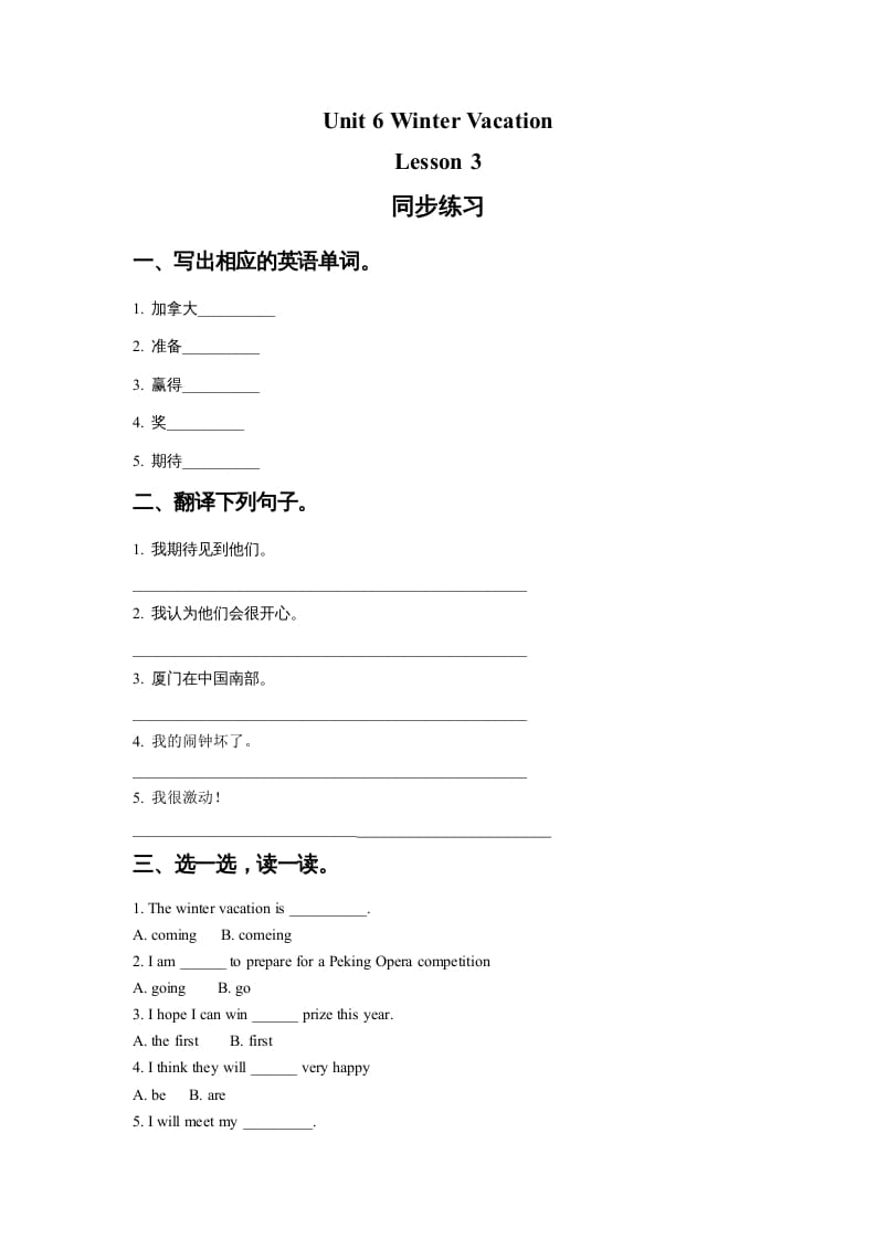 图片[1]-六年级英语上册Unit6WinterVacationLesson3同步练习1（人教版一起点）-简单街-jiandanjie.com