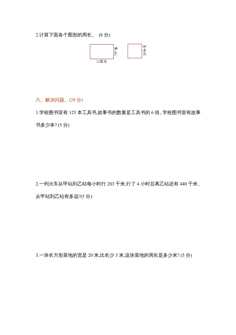 图片[3]-三年级数学上册三年级上学期期中检测卷（苏教版）-简单街-jiandanjie.com