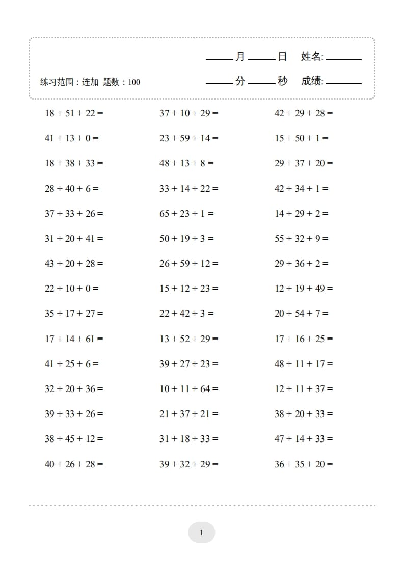 图片[1]-二年级数学上册口算题(连加)1000题（人教版）-简单街-jiandanjie.com