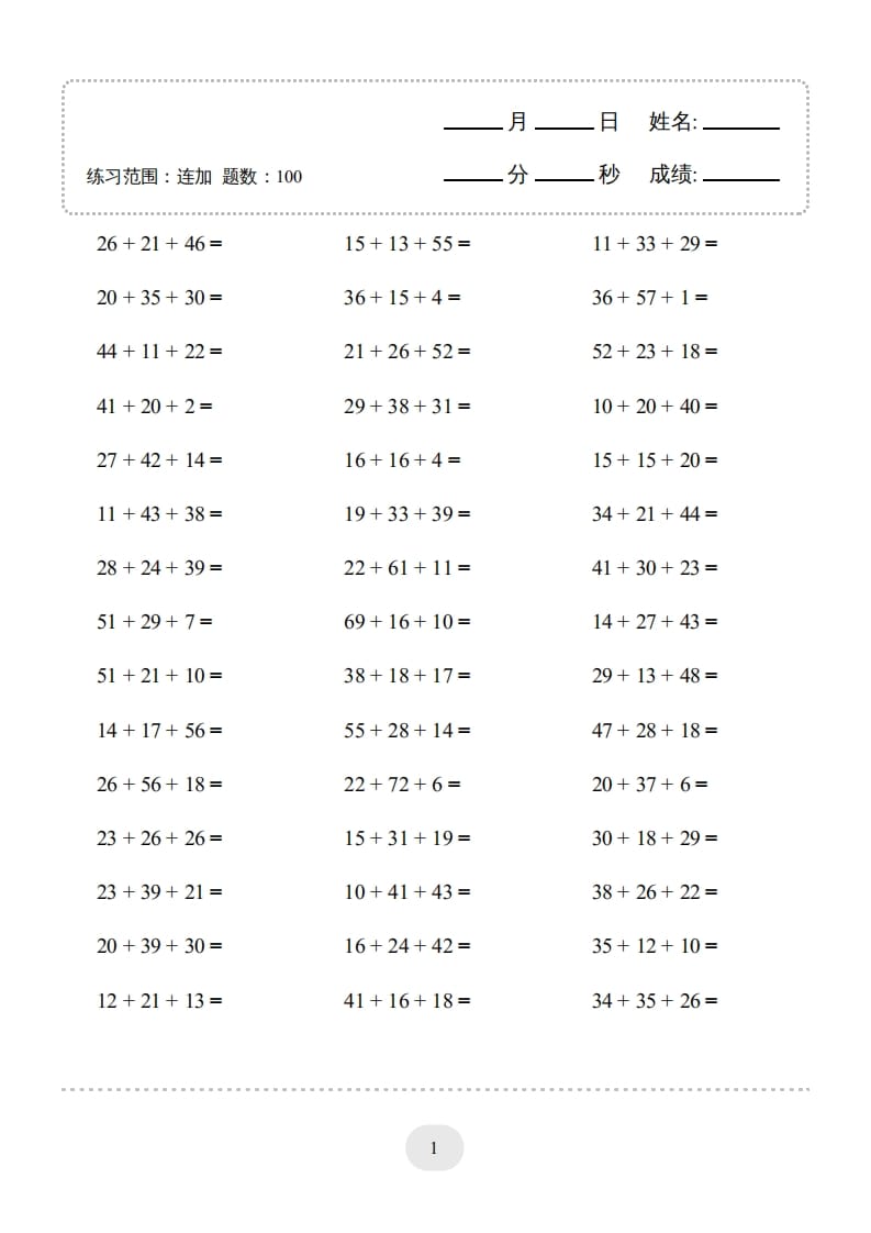 图片[3]-二年级数学上册口算题(连加)1000题（人教版）-简单街-jiandanjie.com