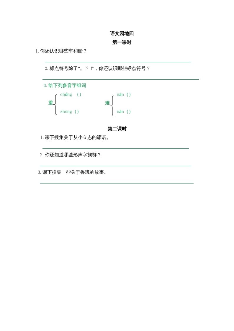 图片[1]-二年级语文上册园地六（部编）-简单街-jiandanjie.com