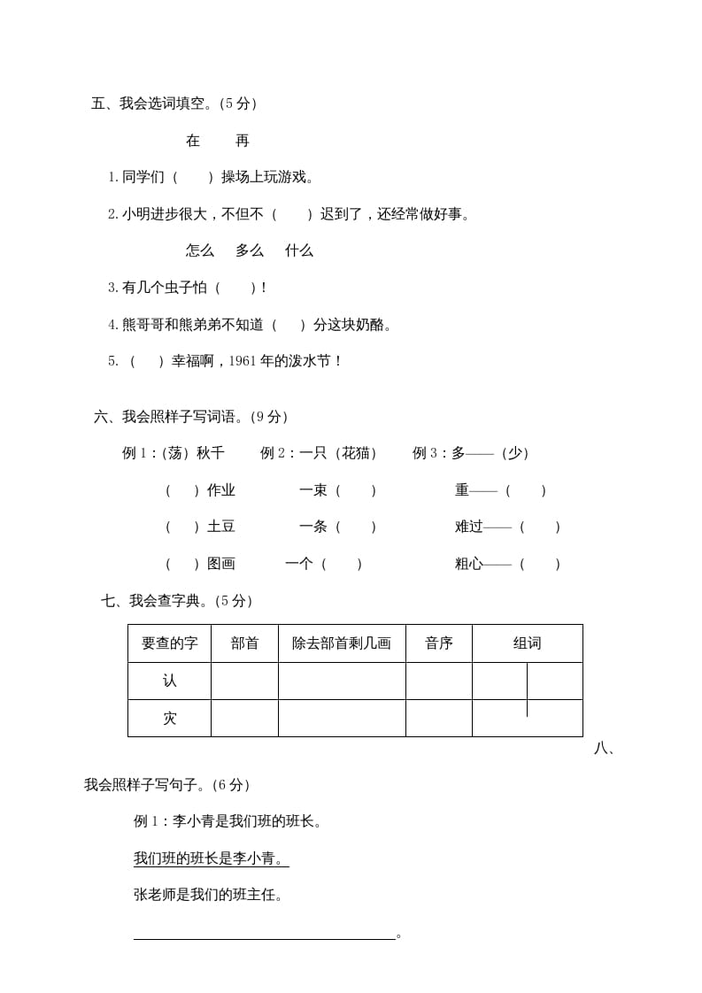 图片[2]-二年级语文上册期末测试卷1（部编）-简单街-jiandanjie.com