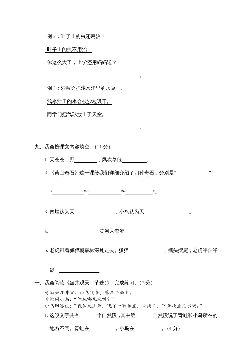 图片[3]-二年级语文上册期末测试卷1（部编）-简单街-jiandanjie.com