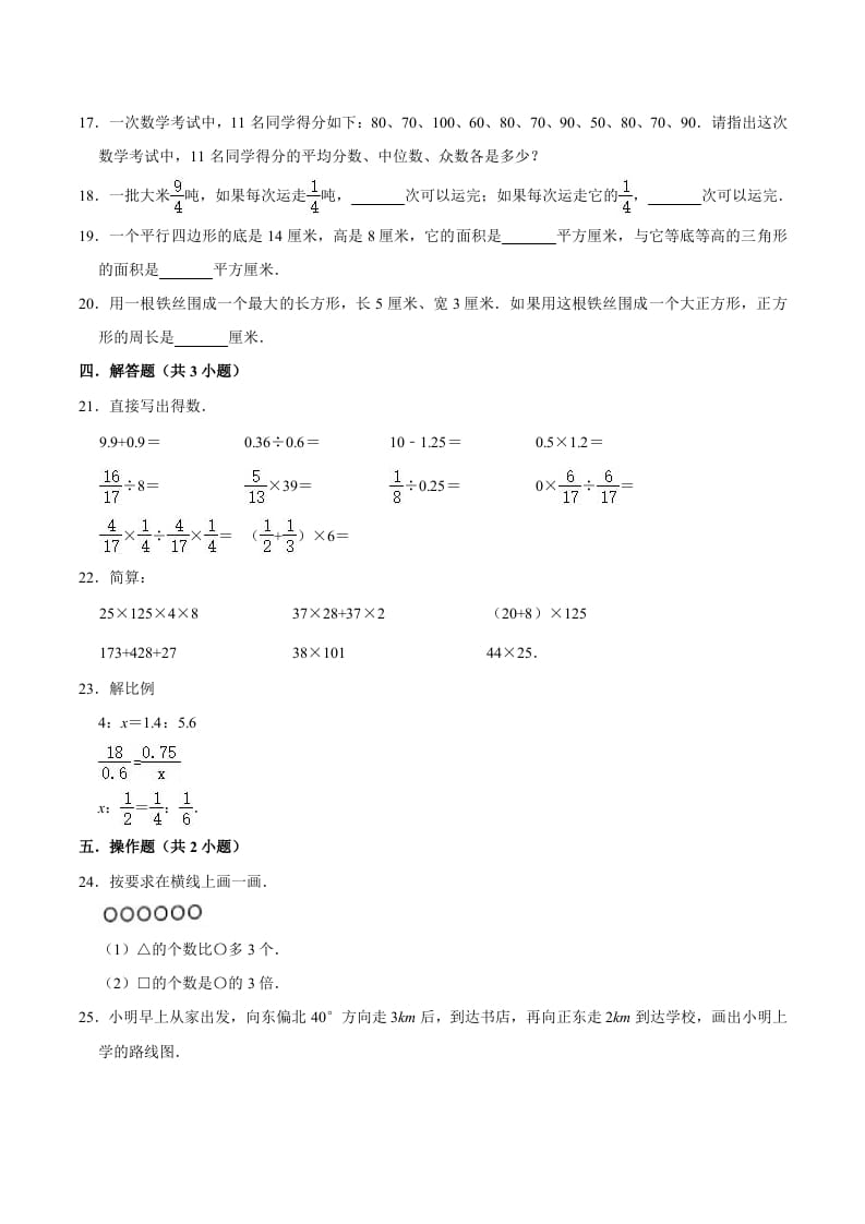 图片[2]-六年级数学下册小升初模拟试题（12）苏教版（含解析）-简单街-jiandanjie.com