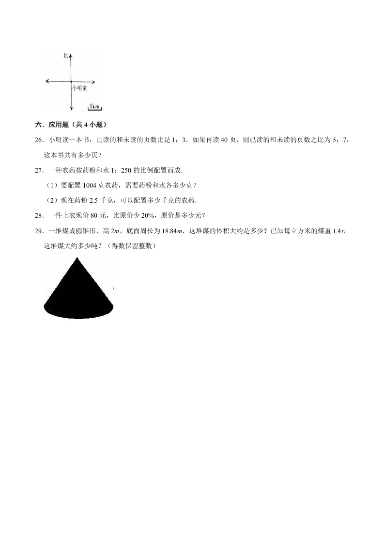 图片[3]-六年级数学下册小升初模拟试题（12）苏教版（含解析）-简单街-jiandanjie.com