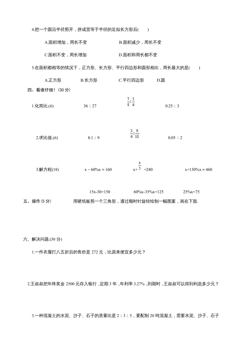 图片[2]-六年级数学上册期末试卷2（北师大版）-简单街-jiandanjie.com