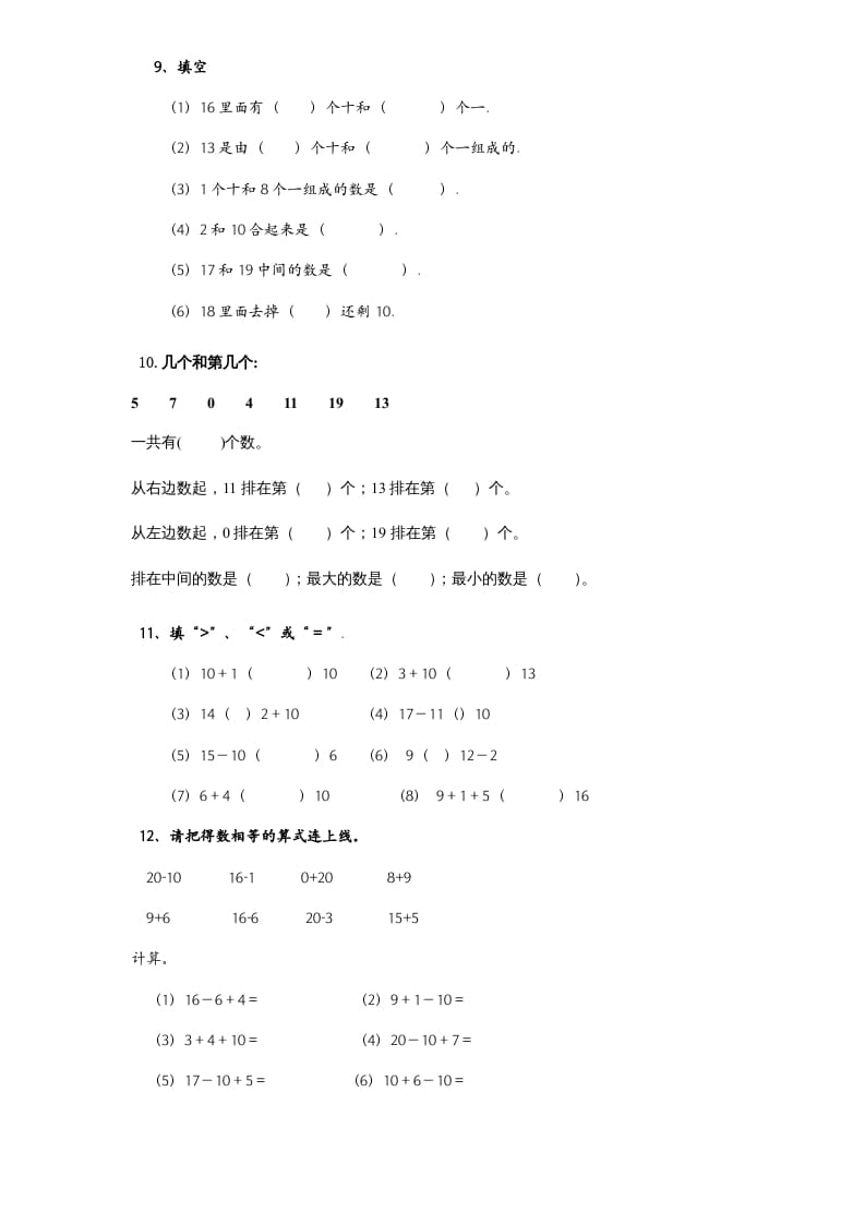 图片[2]-一年级数学上册《第9单元试题》认识11～20各数(4)（苏教版）-简单街-jiandanjie.com