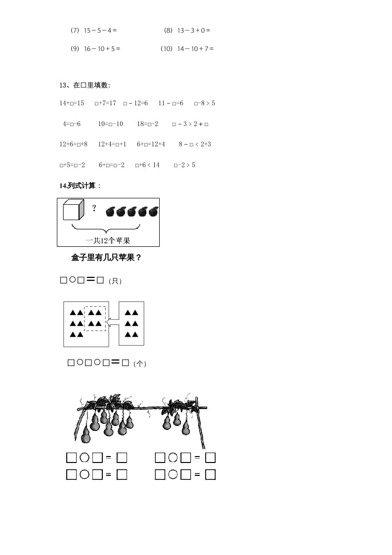 图片[3]-一年级数学上册《第9单元试题》认识11～20各数(4)（苏教版）-简单街-jiandanjie.com