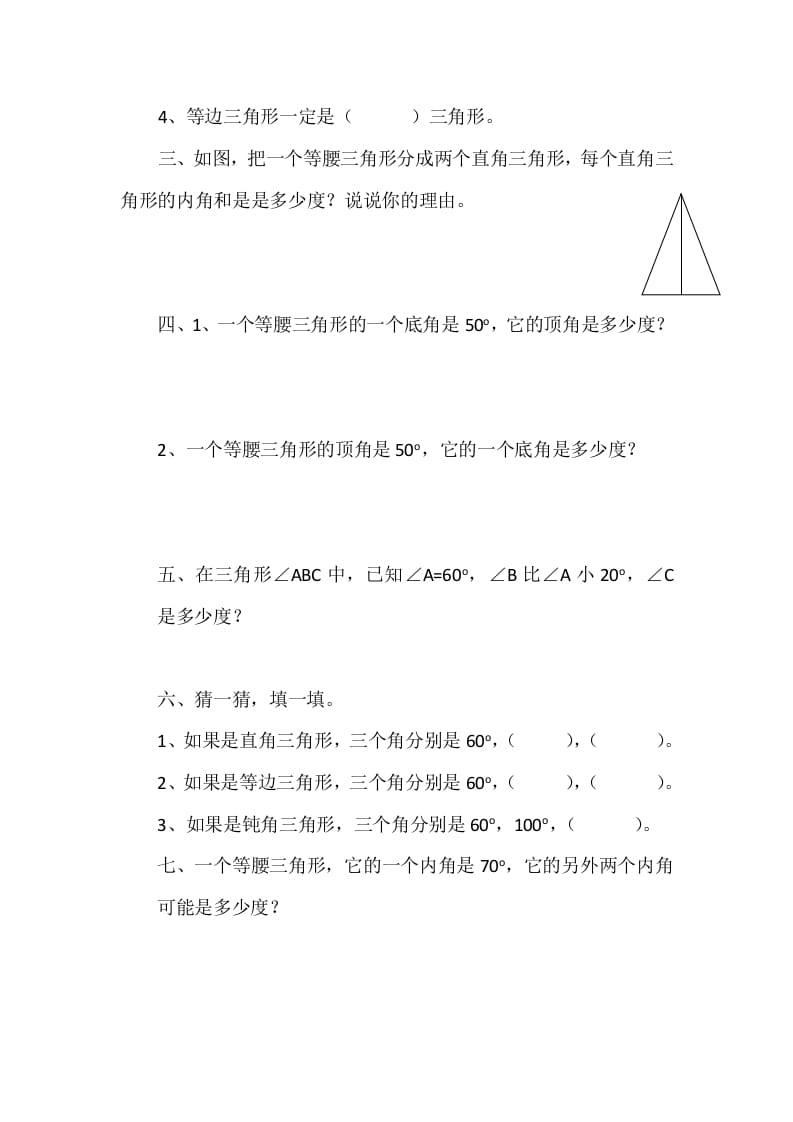 图片[2]-四年级数学下册2.3三角形的内角和-简单街-jiandanjie.com