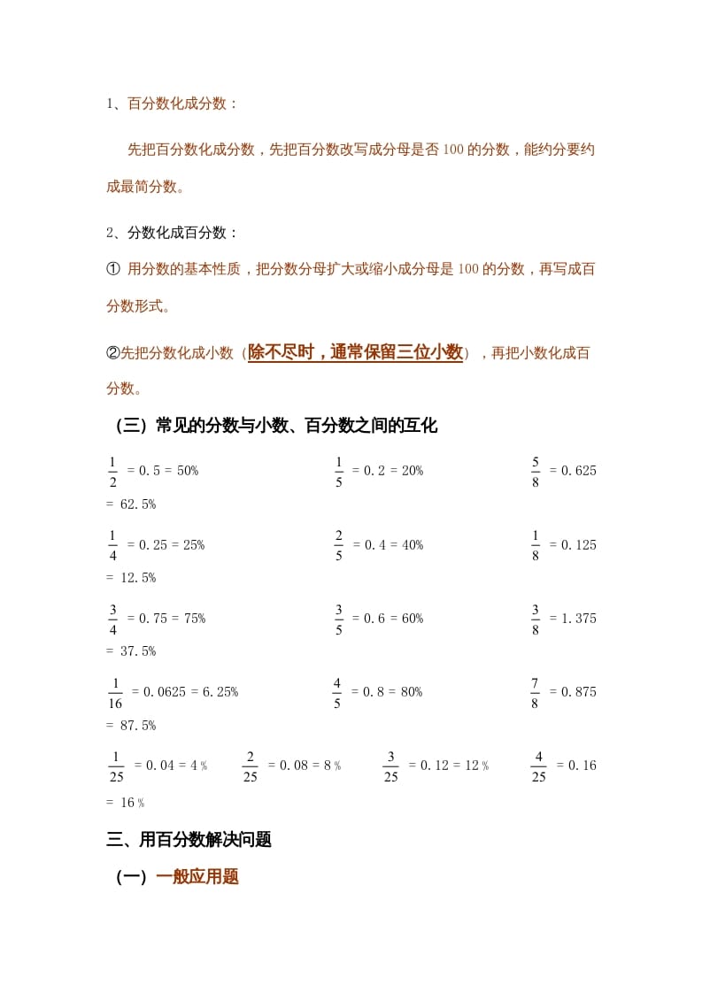 图片[2]-六年级数学上册第4单元归纳总结（人教版）-简单街-jiandanjie.com