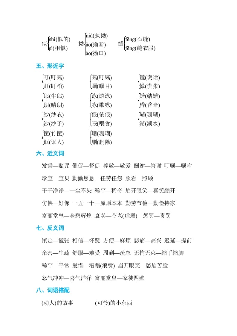 图片[2]-五年级语文上册第三单元单元知识小结（部编版）-简单街-jiandanjie.com