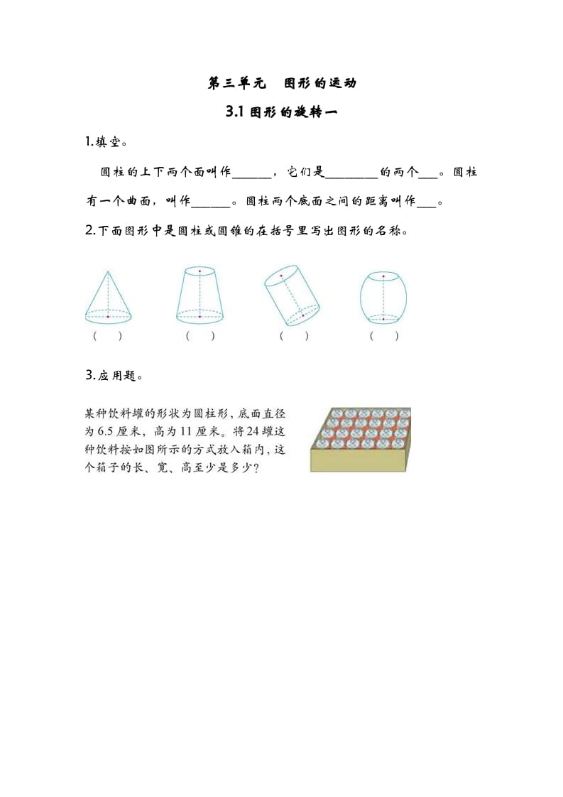 图片[1]-六年级数学下册3.1图形的旋转一-简单街-jiandanjie.com