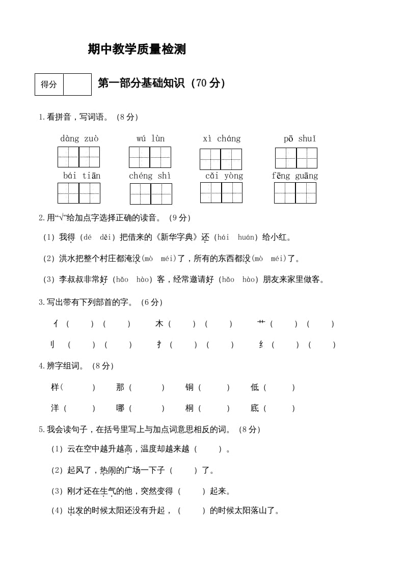 图片[1]-二年级语文上册期中测试(10)（部编）-简单街-jiandanjie.com