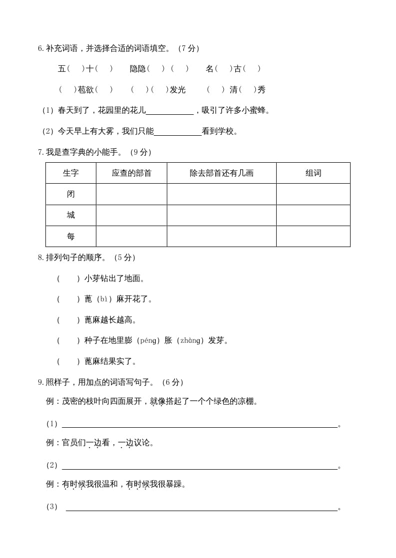 图片[2]-二年级语文上册期中测试(10)（部编）-简单街-jiandanjie.com